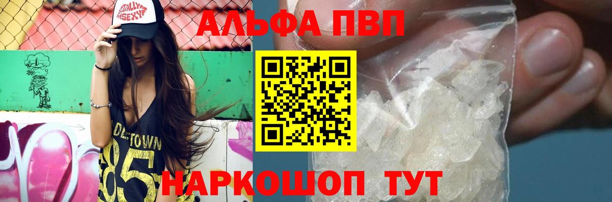 Alpha-PVP кристаллы Чехов