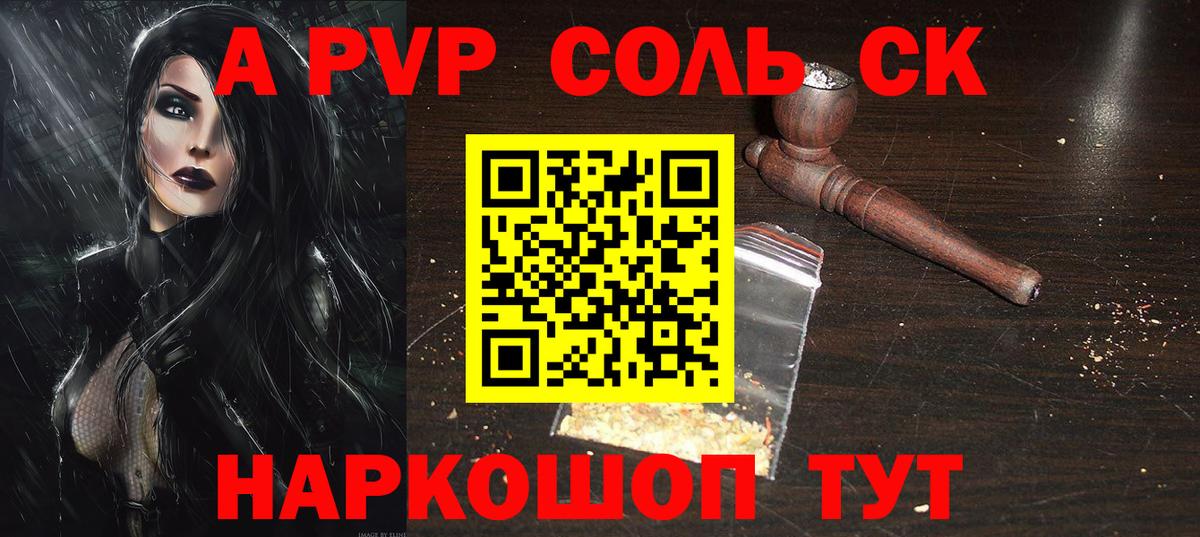 Чехов  APVP СК  Alpha-PVP Crystall  Вход с VPN  APVP мука 