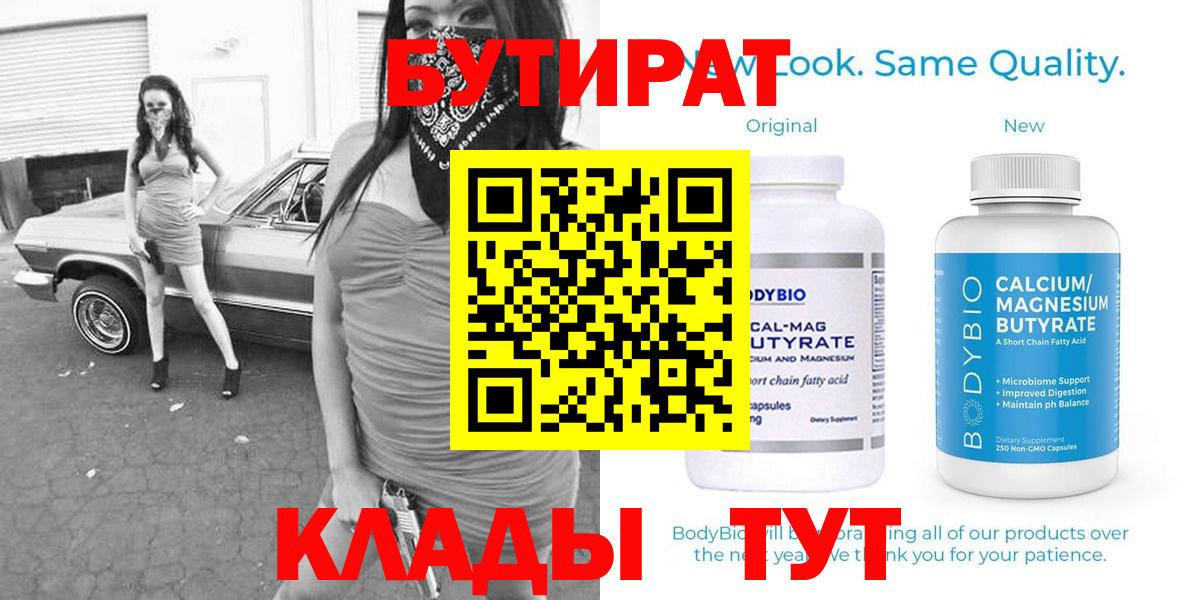 БУТИРАТ GHB  Вход с VPN  Чехов 
