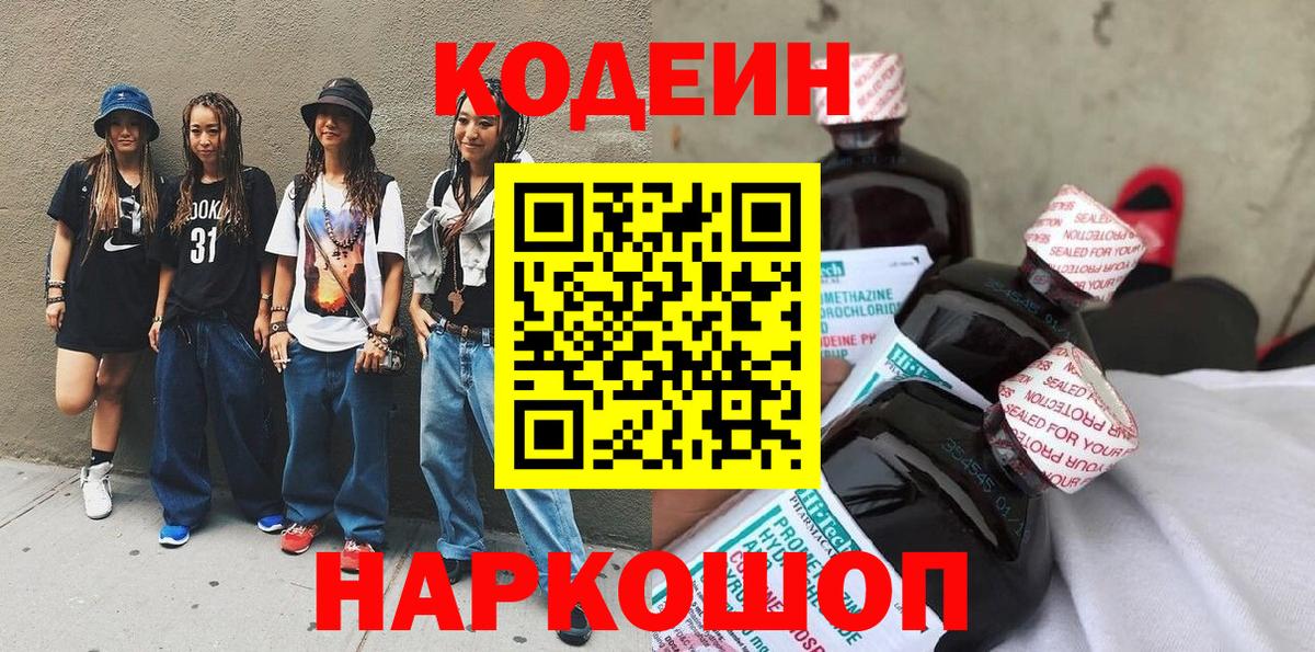 Codein Purple Drank  Кодеин Purple Drank  Вход с VPN  Чехов 
