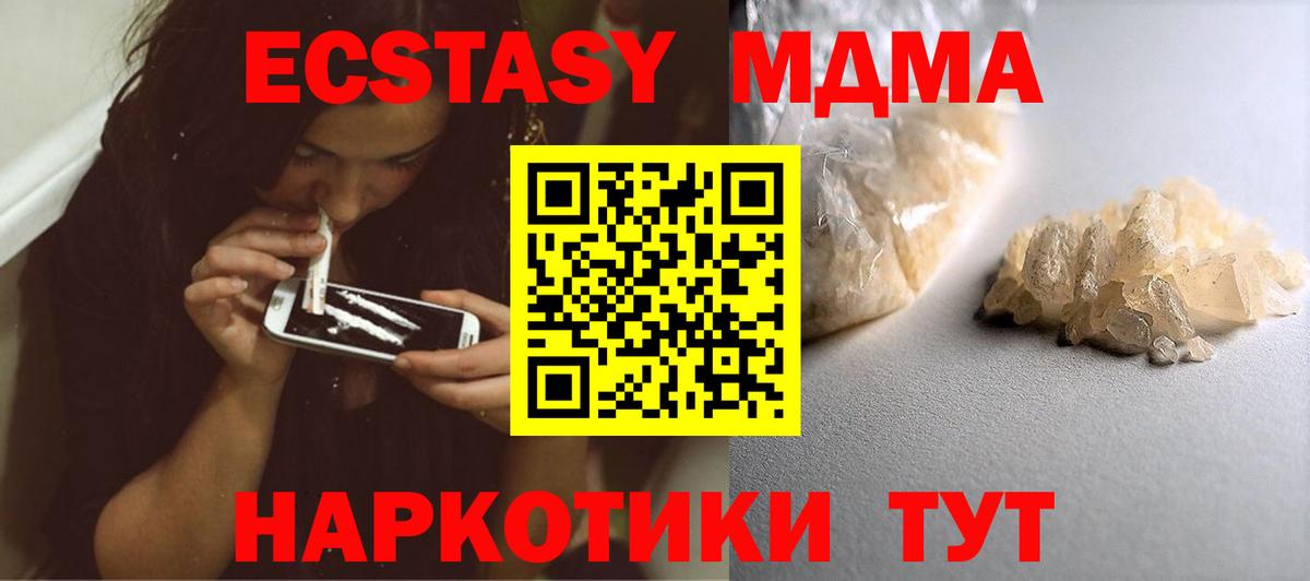 МДМА Molly  Вход с VPN  Чехов  MDMA  MDMA Molly 